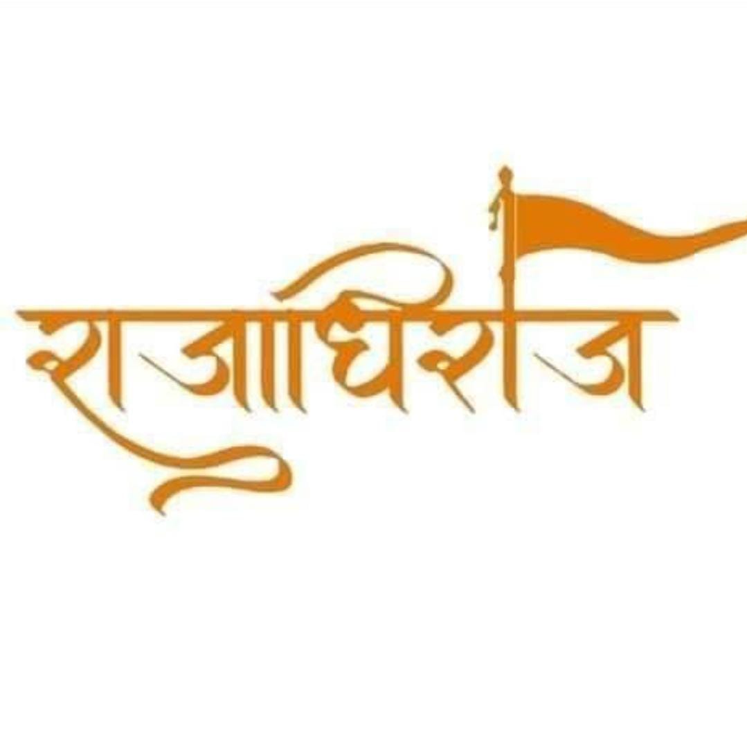 RAJADHIRAJ